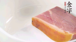 金字火腿、金字香腸、金字臘肉整塊焯水10分鐘。