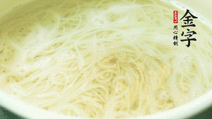 鍋中清水煮沸后，放入面條，用金字火腿高湯、生抽調味，面條8成熟時加入牛肉粒同煮。