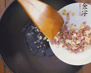 油溫3成熱時，下火腿丁、筍丁炒出香味，放豌豆粒翻炒均勻2分鐘。