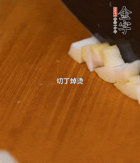 春筍剝殼洗凈、切丁，放入鍋中焯燙后撈出瀝干；鮮香菇、咸肉分別切小丁。