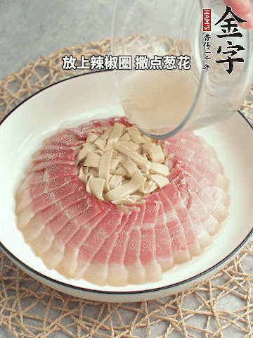 出鍋后倒扣一下，淋上蒸出的湯汁，撒上辣椒圈、蔥花。