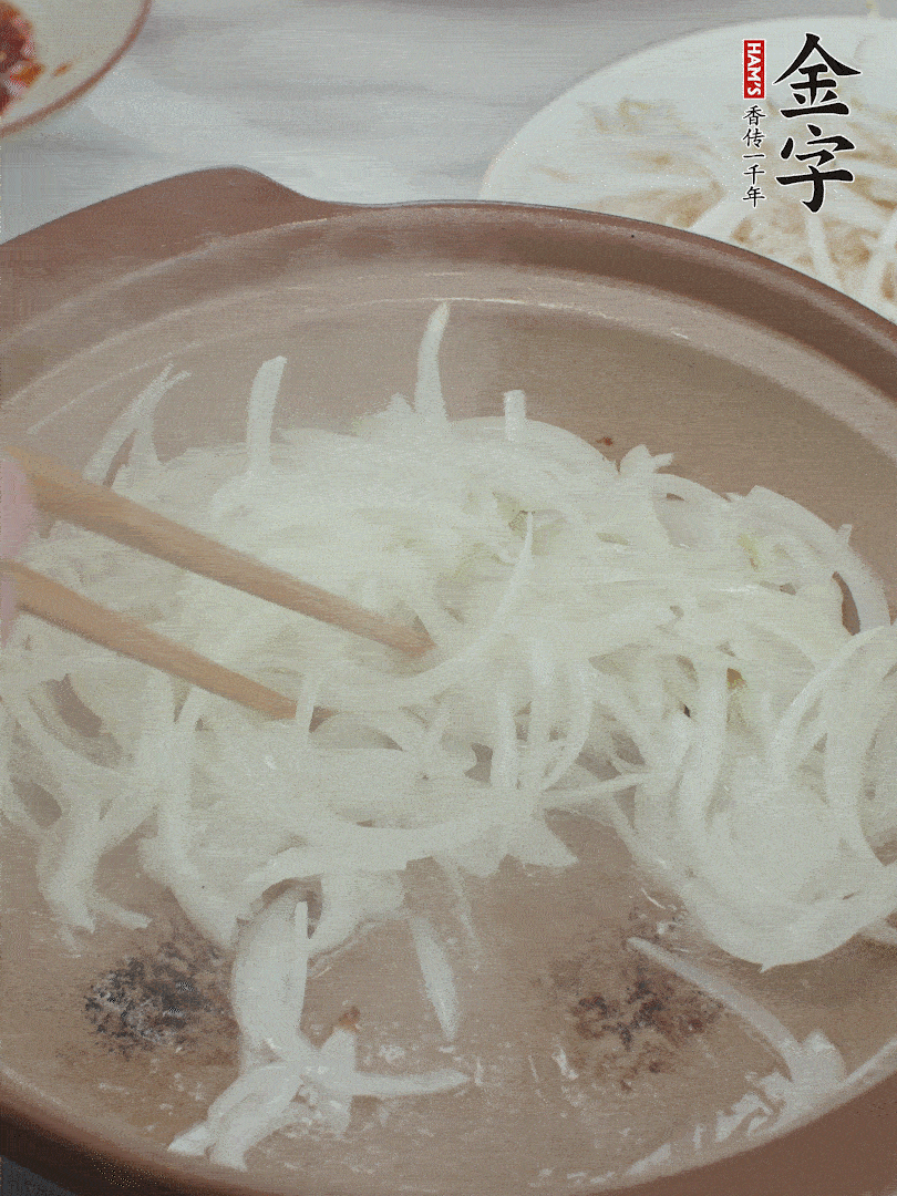 砂鍋燒油，下洋蔥絲爆香。