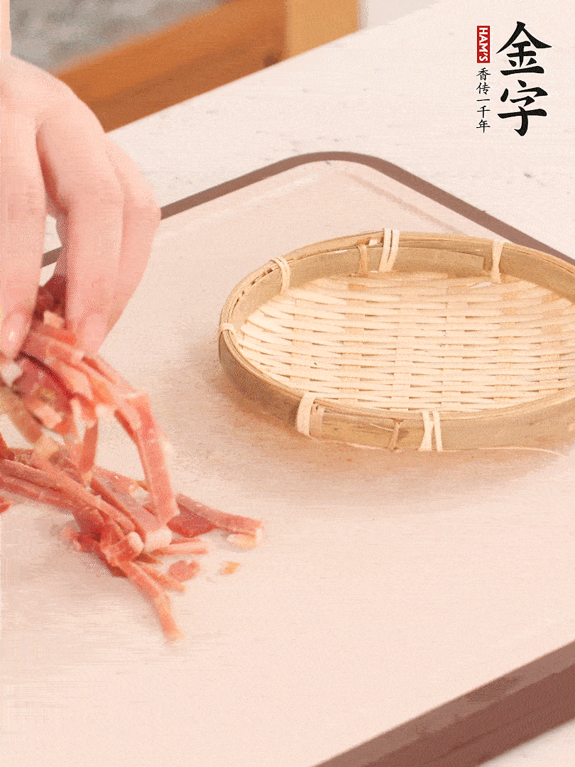 金字火腿切絲。